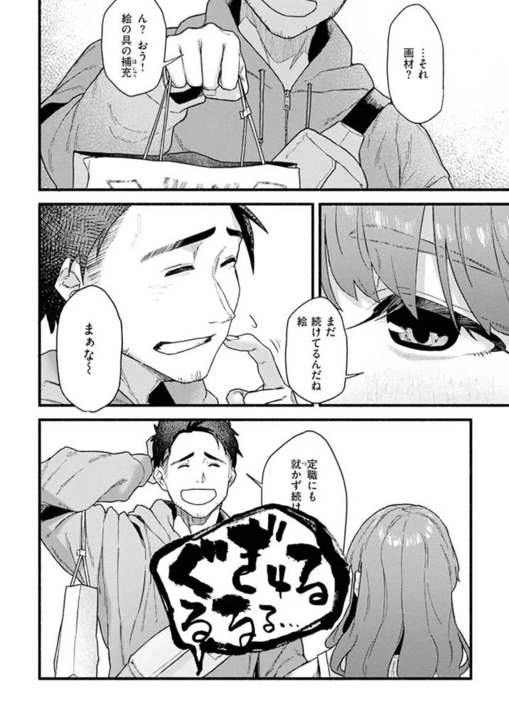抱かれてあげるっ！