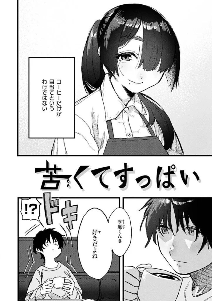 抱かれてあげるっ！