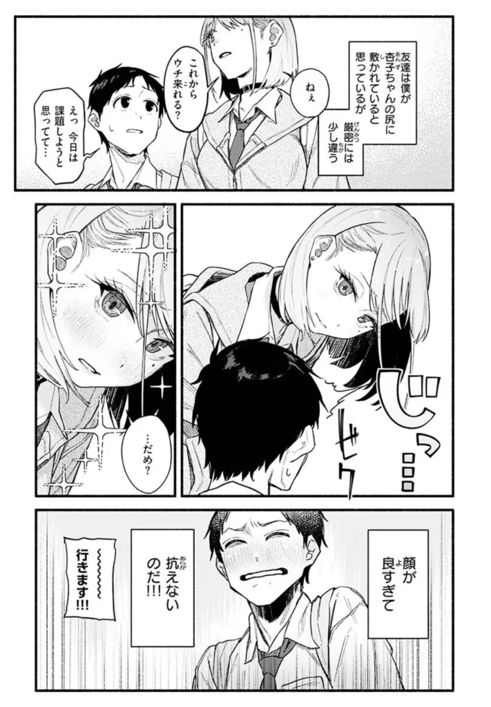 抱かれてあげるっ！