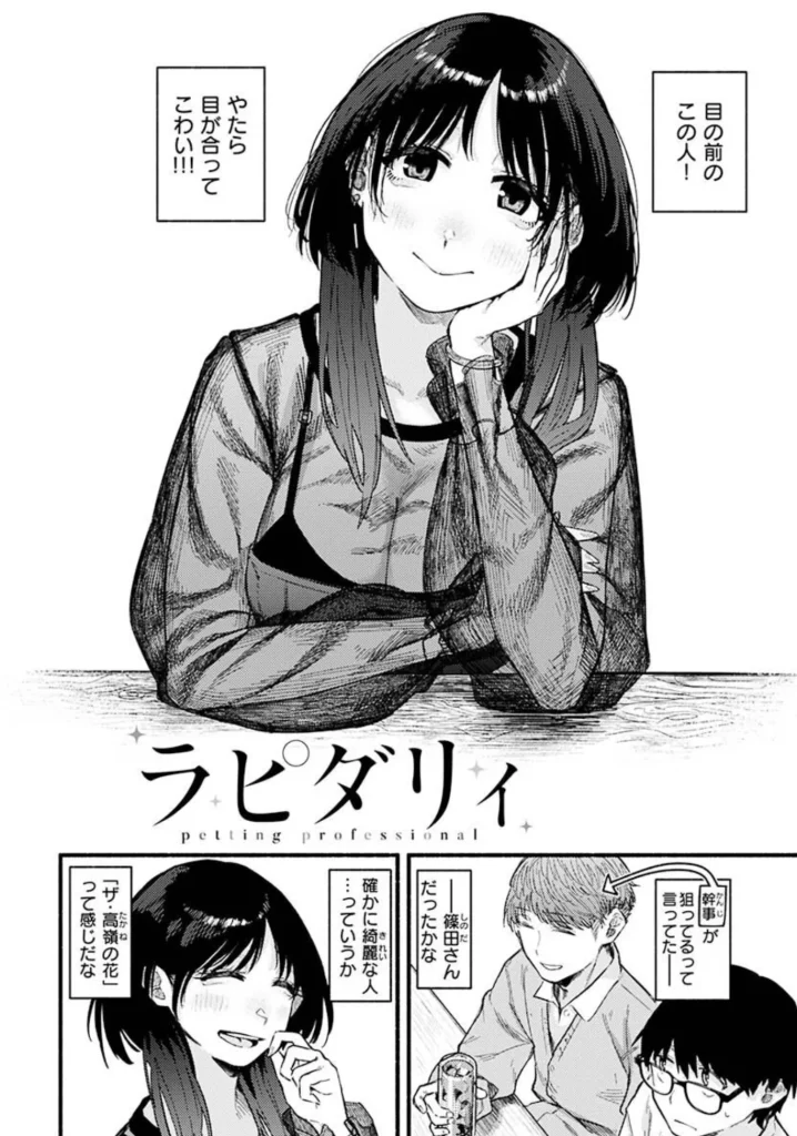抱かれてあげるっ！