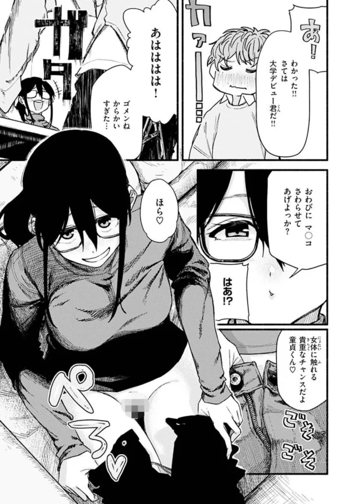 抱かれてあげるっ！