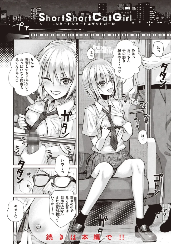 プロトタイプティーンズ