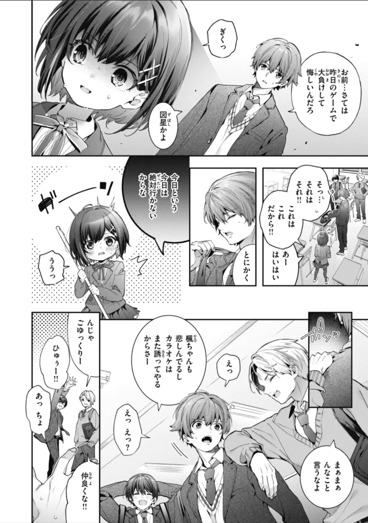 飴色プロローグ -デジタル版限定おまけ付き-