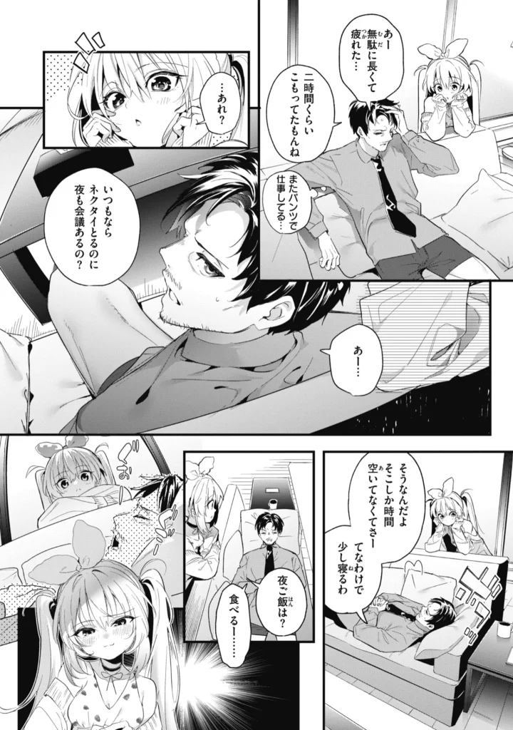 飴色プロローグ -デジタル版限定おまけ付き-