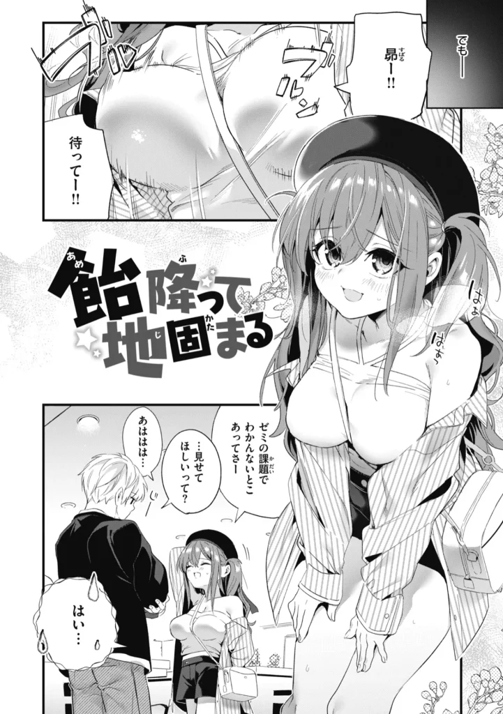 飴色プロローグ -デジタル版限定おまけ付き-