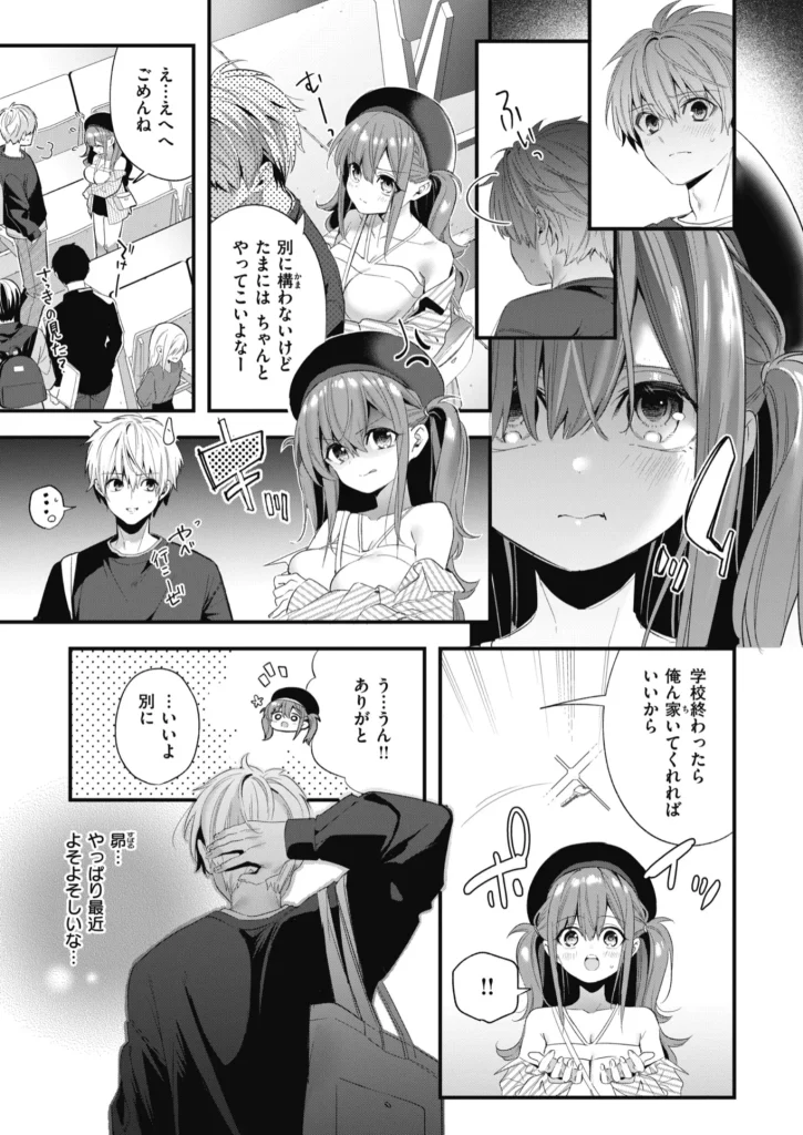 飴色プロローグ -デジタル版限定おまけ付き-