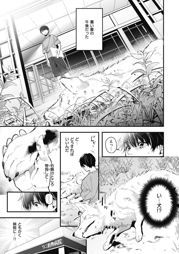 飴色プロローグ -デジタル版限定おまけ付き-