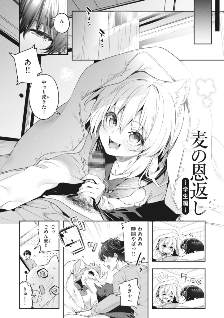 飴色プロローグ -デジタル版限定おまけ付き-