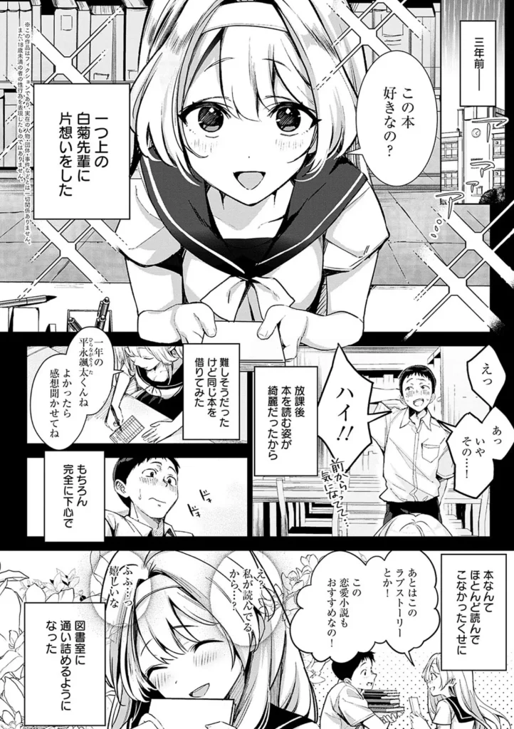 雪ふって、恋かたまる