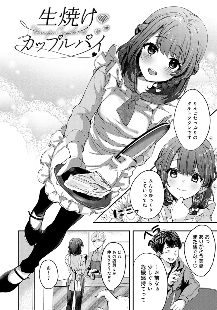 雪ふって、恋かたまる