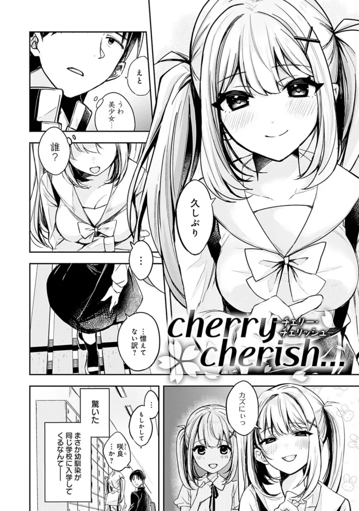 雪ふって、恋かたまる