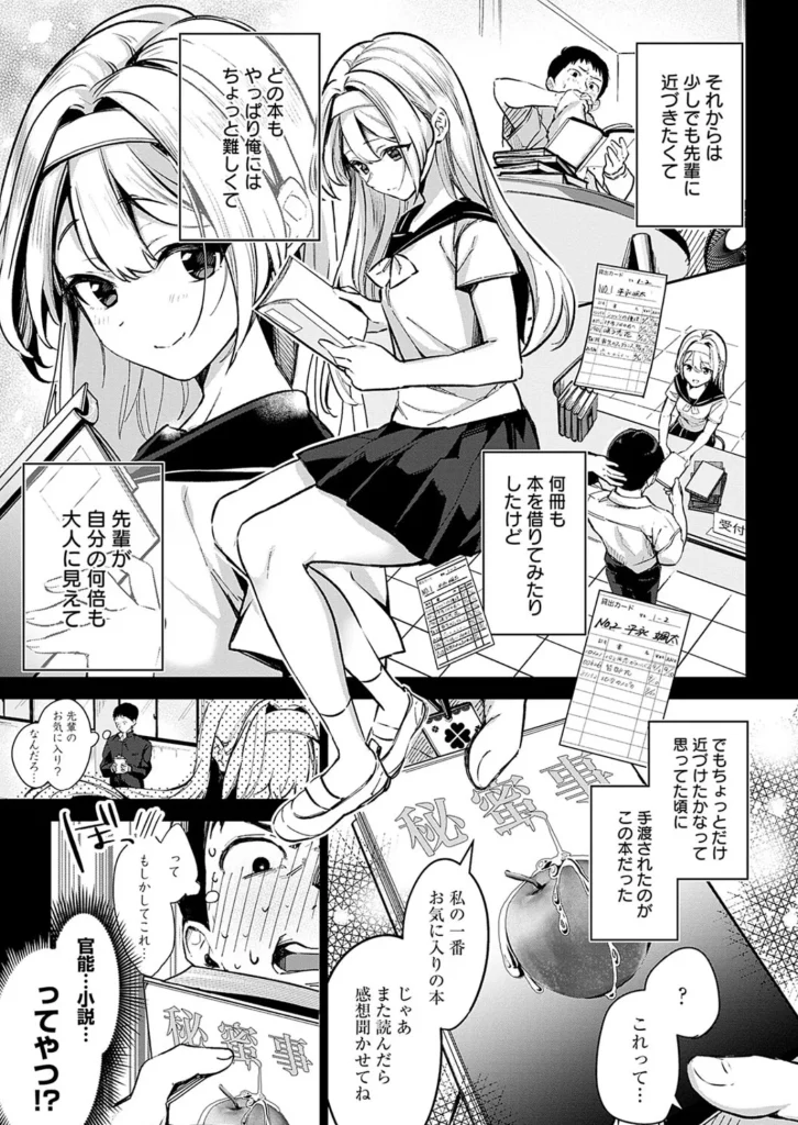 雪ふって、恋かたまる