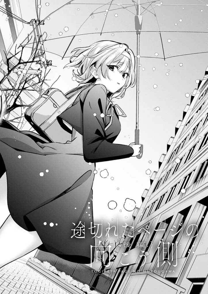 雪ふって、恋かたまる
