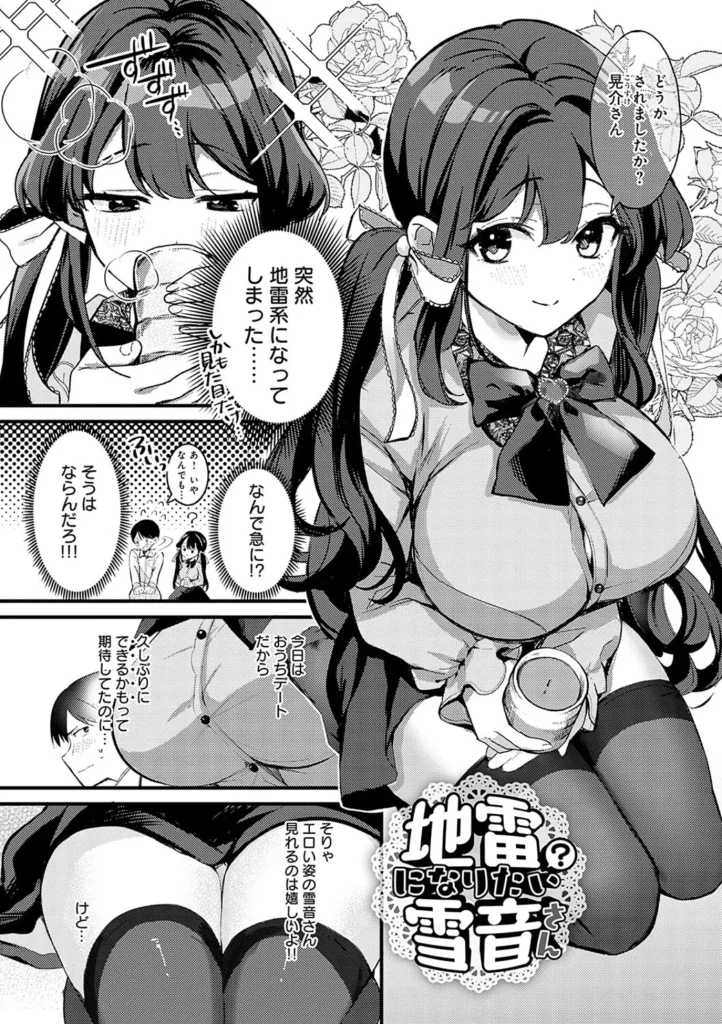 雪ふって、恋かたまる