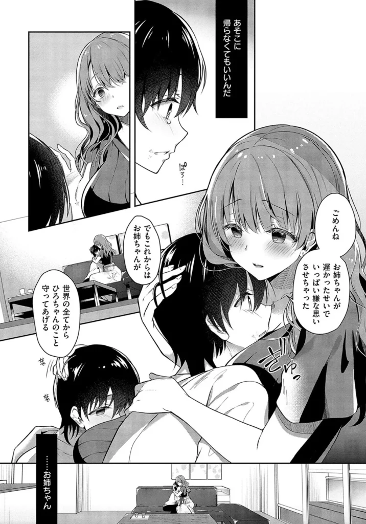 お姉ちゃんとずぽずぽ。