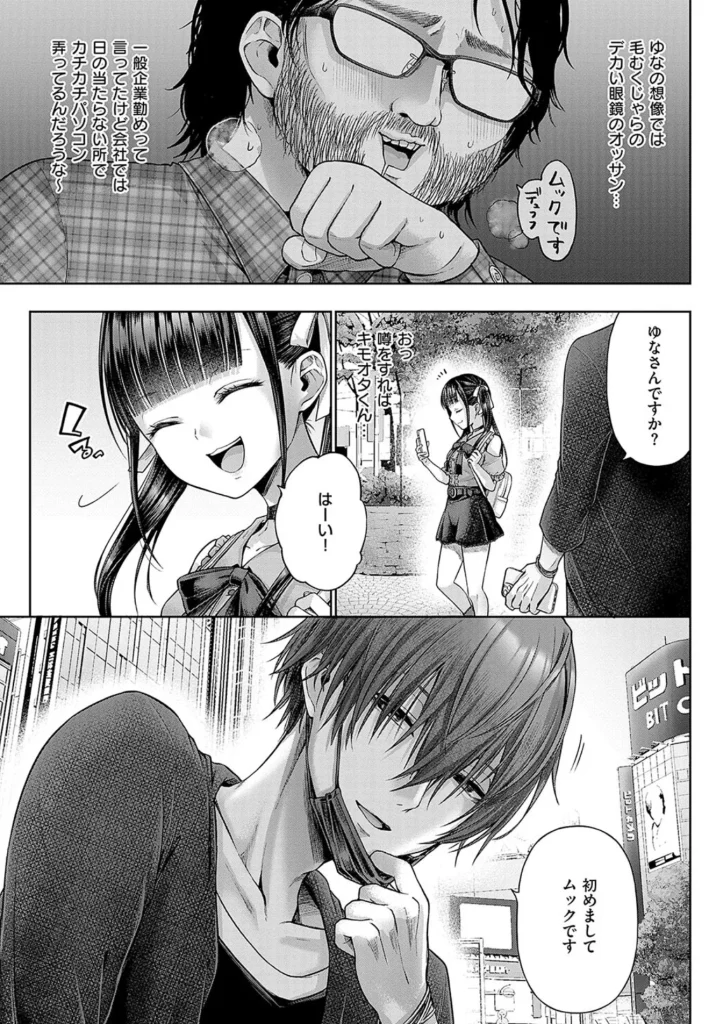 デコ×デコ
