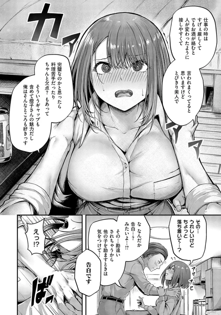 ほろよいラブモーション