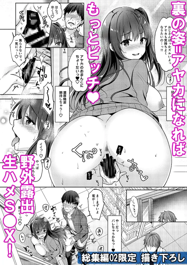 優等生 綾香のウラオモテ 総集編