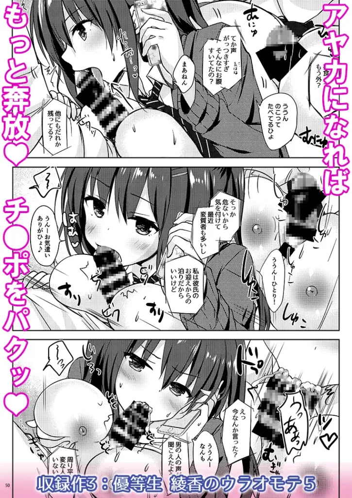 優等生 綾香のウラオモテ 総集編