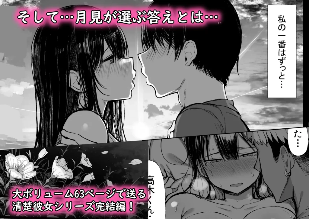 清楚彼女、堕ちる。
