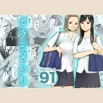 【90点】カラミざかり