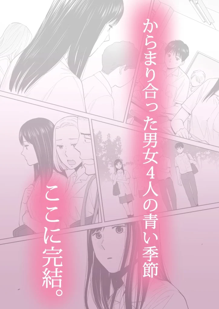 カラミざかり