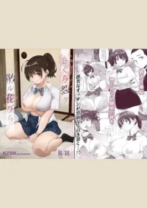 【87点】さくら裂ク 散ル花びら ～愚劣なオッサンの手に堕ちた俺の幼なじみ 吉岡美桜～