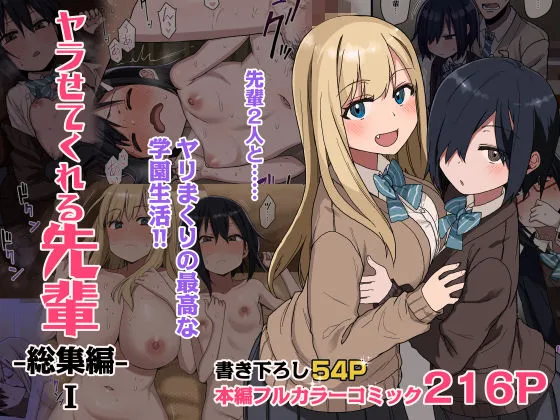 ヤラせてくれる先輩