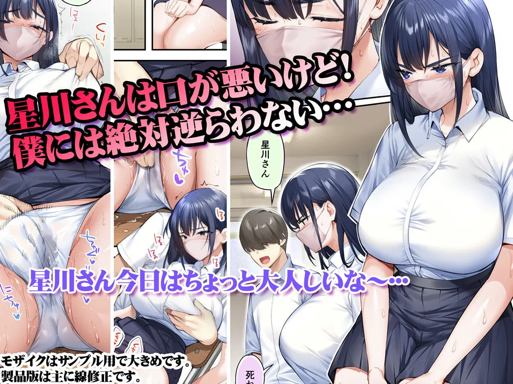 怒らないで星川さん
