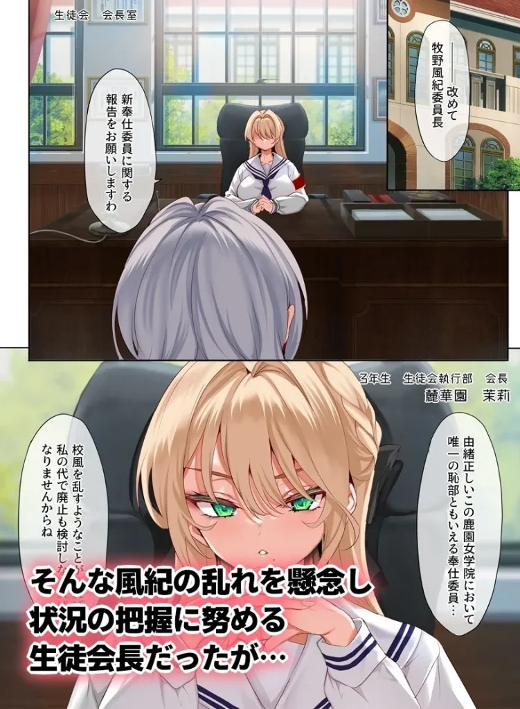 女学校で男ひとりなので校則で性欲のはけ口にされる日常