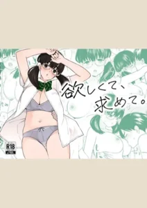 【87点】欲しくて、求めて。