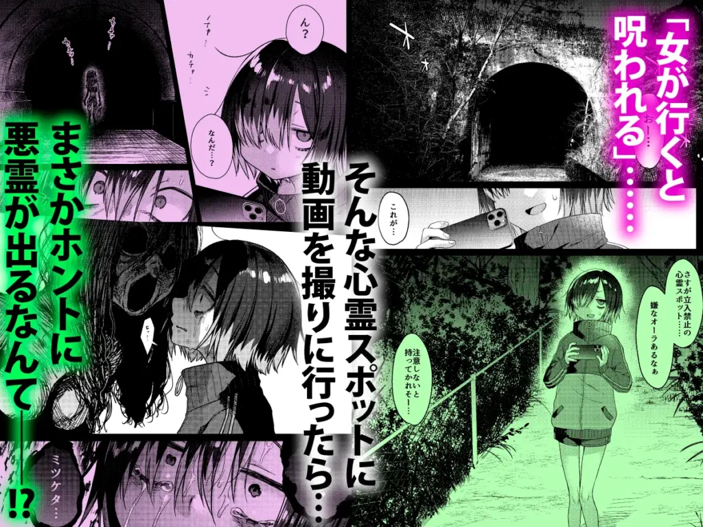 性欲オバケに呪われちゃった！？