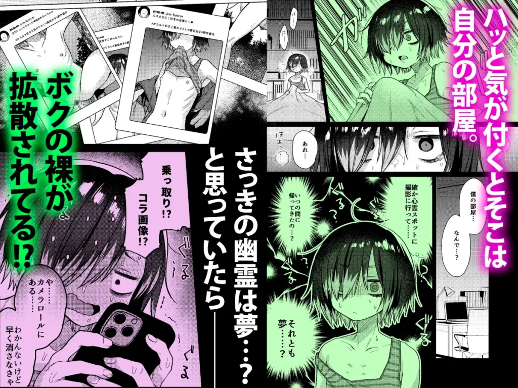 性欲オバケに呪われちゃった！？