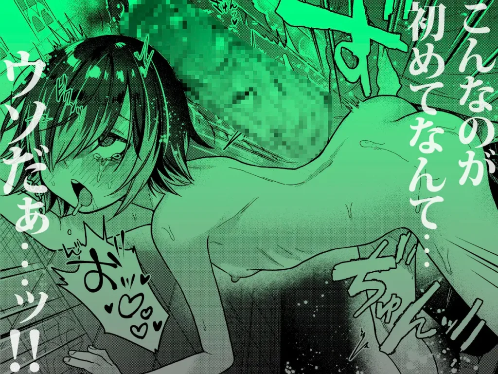 性欲オバケに呪われちゃった！？