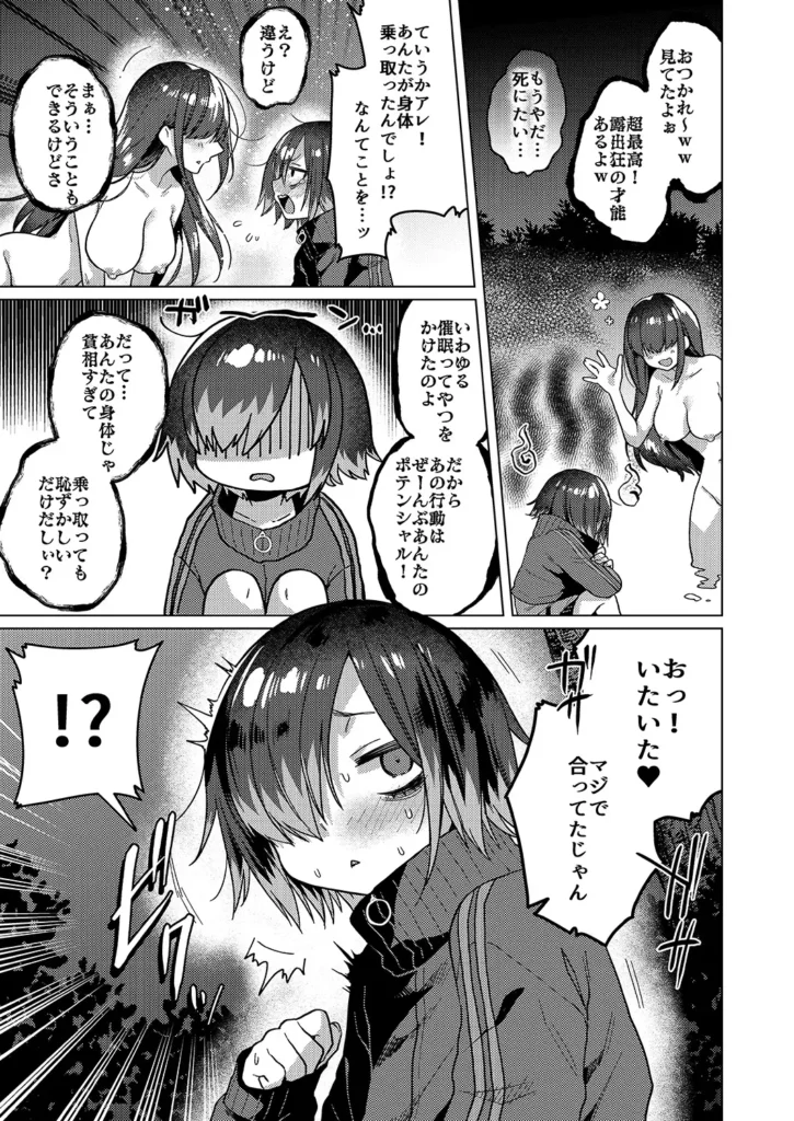 性欲オバケに呪われちゃった！？