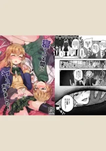 【87点】寝ている間にヤっておきました!