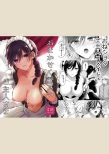 【80点】おまかせくださいご主人さま