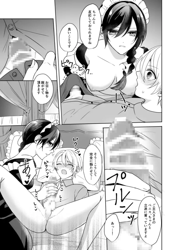 おまかせくださいご主人さま