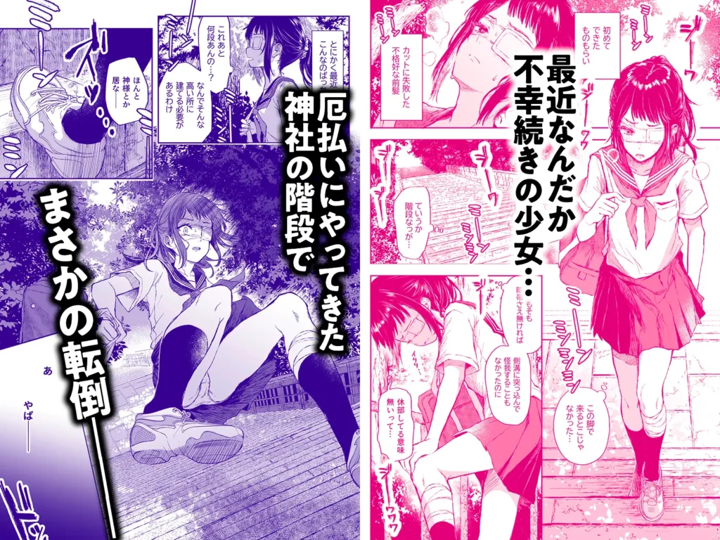 お憑かれ少女とくすぐり厄落とし