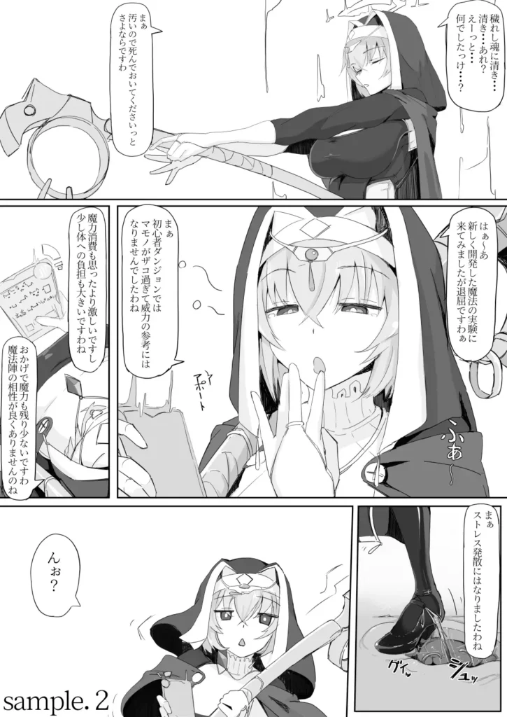 低級ザコ淫魔の触手が不快なので感覚遮断魔法を展開しましたわっ！！
