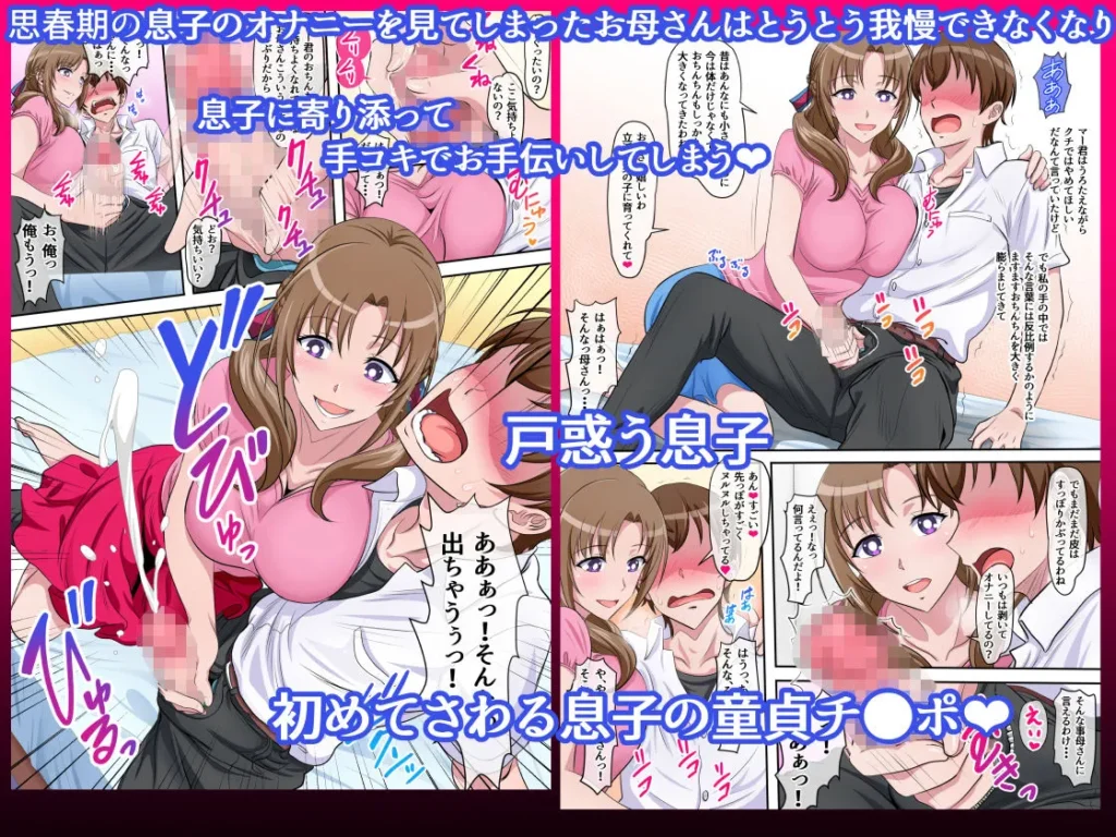 母子相姦 ～息子を誘惑してセックスしちゃう美人でスケベなお母さん～