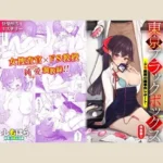 【84点】東京ブラックボックス-ドS教授の難事件レポート-合本版01