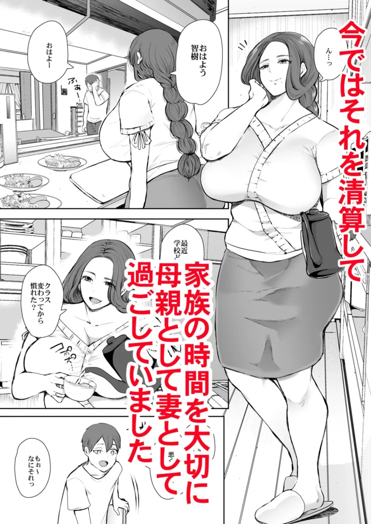 昔の浮気相手の子が実は私の息子の同級生で…