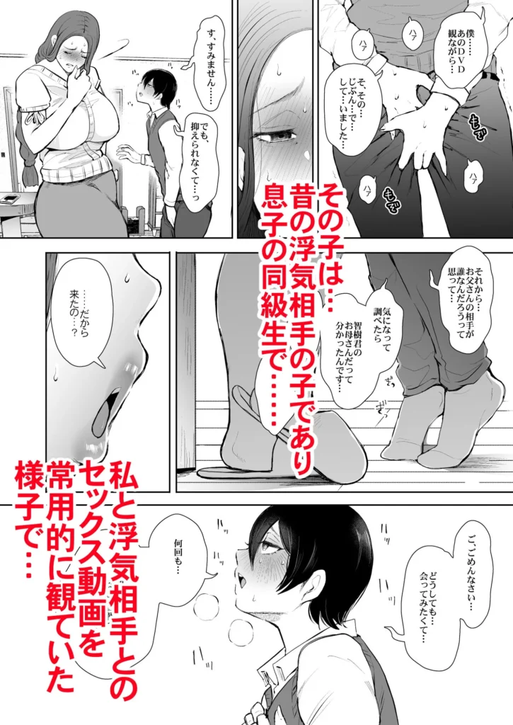 昔の浮気相手の子が実は私の息子の同級生で…